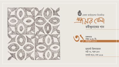 Praner Khela, January 2017