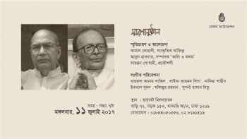 ড. করুণাময় গোস্বামী এবং সুধীন দাশকে নিয়ে স্মরণানুষ্ঠান