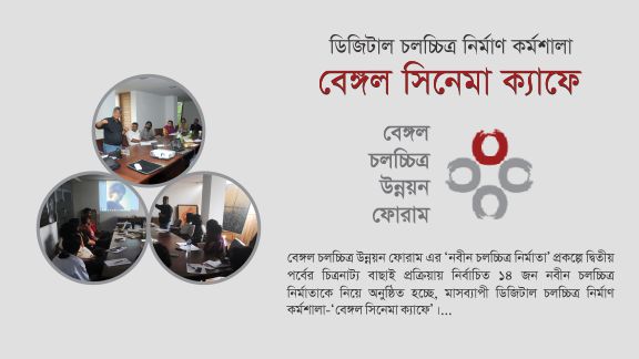 ডিজিটাল চলচ্চিত্র নির্মাণ কর্মশালা, ২০১৪