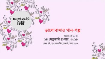 ভালোবাসার গান-গল্প