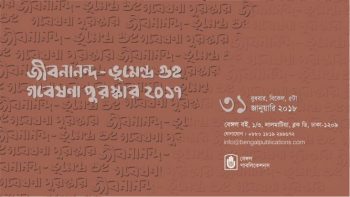 জীবনানন্দ-ভূমেন্দ্র গুহ গবেষণা পুরস্কার
