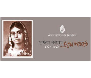 Birth centenary celebrations of Begum Sufia Kamal