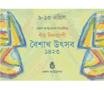 বৈশাখ উৎসব ১৪২৩
