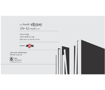 রংপুর পাবলিক লাইব্রেরি হলে বইমেলা