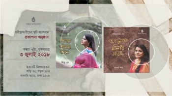 রবীন্দ্রসংগীতের দুটি অ্যালবাম প্রকাশ