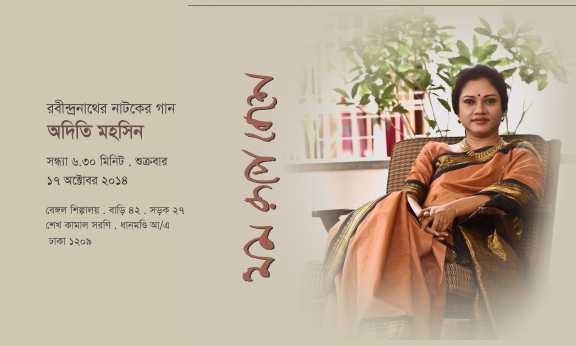 মম রূপে বেশে