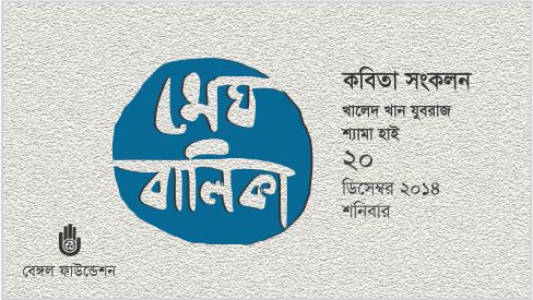 মেঘ বালিকা