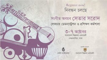 Sitar-Sarod workshop extended to October 7