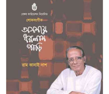 Drupadi Ganer Ashor & Album Launch