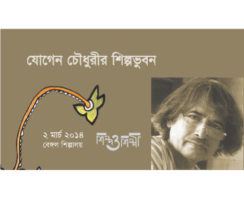 Talk by Jogen Chowdhury