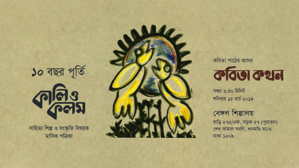 কবিতা কথন