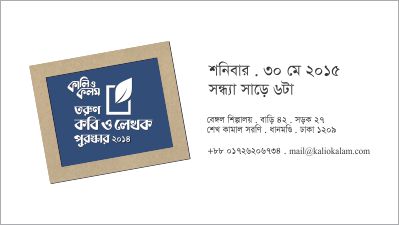 কালি ও কলম তরুণ কবি ও লেখক পুরস্কার ২০১৪