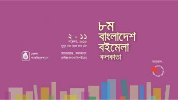 Bengal Publications at Kolkata Book Fair 2018