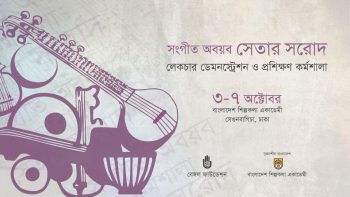 সংগীত অবয়ব