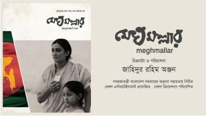 মেঘমল্লার