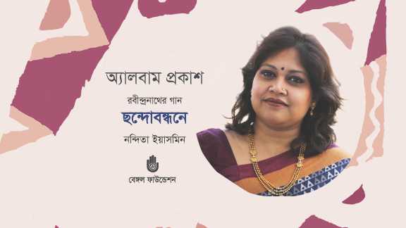 Chhandabandhane