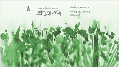 Praner Khela, September 2015