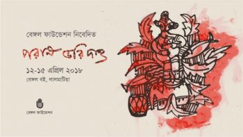 পরান ভরি দাও