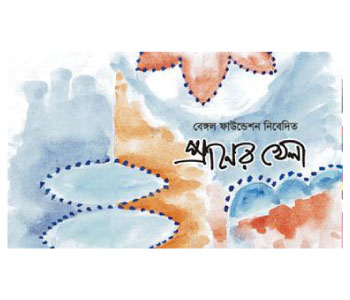 Praner Khela May 2010