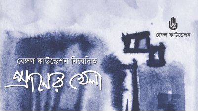 Praner Khela, August 2015