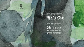 Praner Khela, May 2017