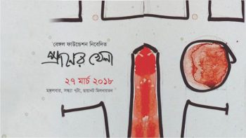 Praner Khela, March 2018