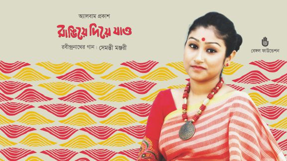Rangaiye Diye Jao