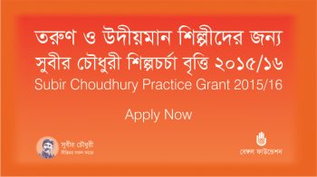 Subir Choudhury Practice Grant for young and emerging artists