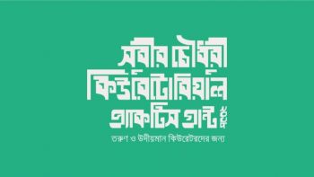 Subir Chowdhury Curatorial Practice Grant 2018