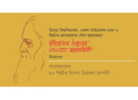 The 151st Birth Anniversary of Rabindranath Tagore