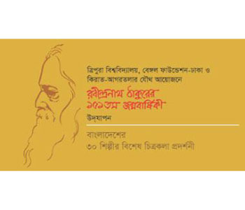 The 151st Birth Anniversary of Rabindranath Tagore