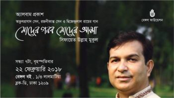 Launch of ‘Moder Gorob Moder Asha’