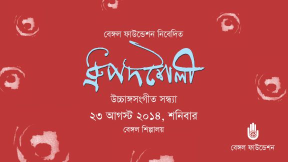 Dhuropad Shaile