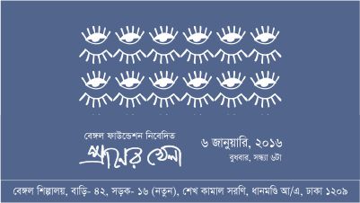 Praner Khela, January 2016