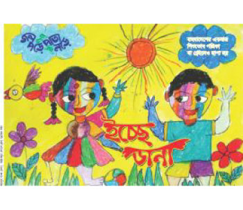 1st Anniversary of Jal Pore Pata Nore