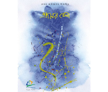 Praner Khela January 2009 -2