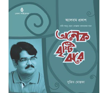 Onek Bristi Jhore