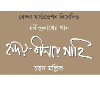 Launch of Hriday-Binay Gahi