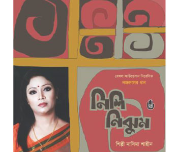 Nishi O Nijhum