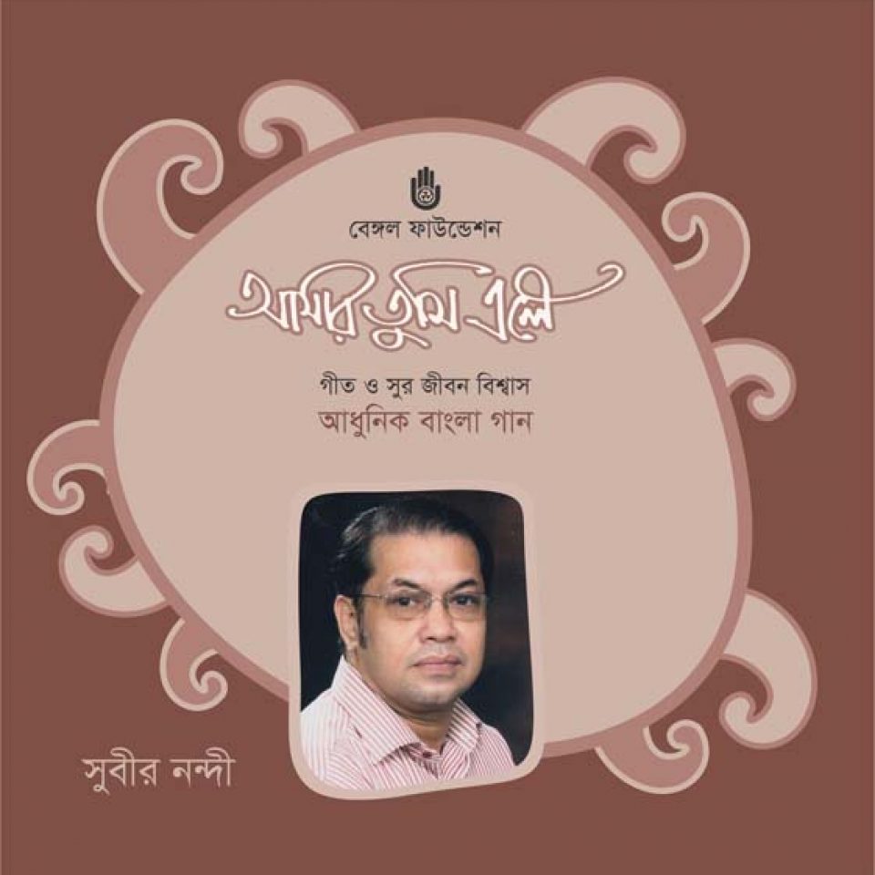 Amar Tumi Ele
