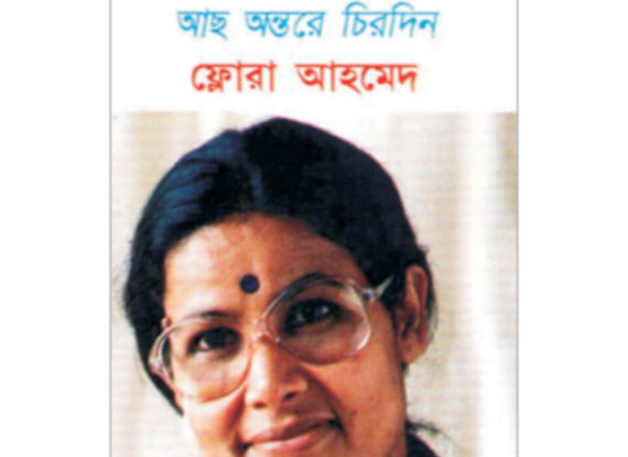 Achho Antare Chirodin