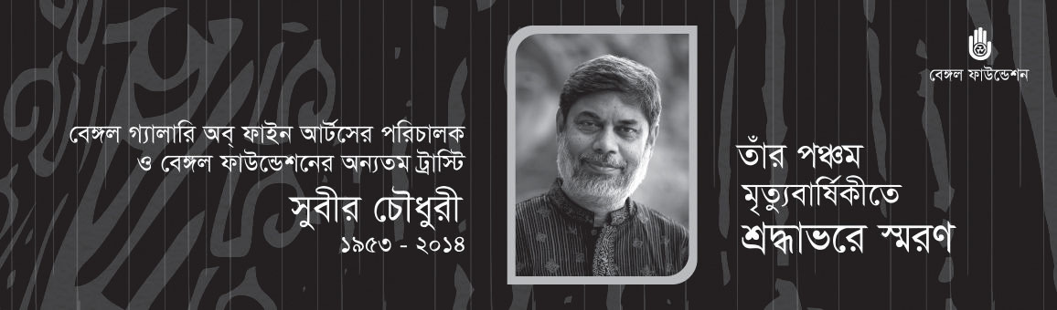 Remembering Subir Chowdhury on his 5th death anniversary