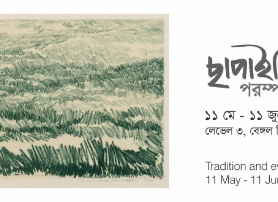ছাপাইচিত্রের পরম্পরা